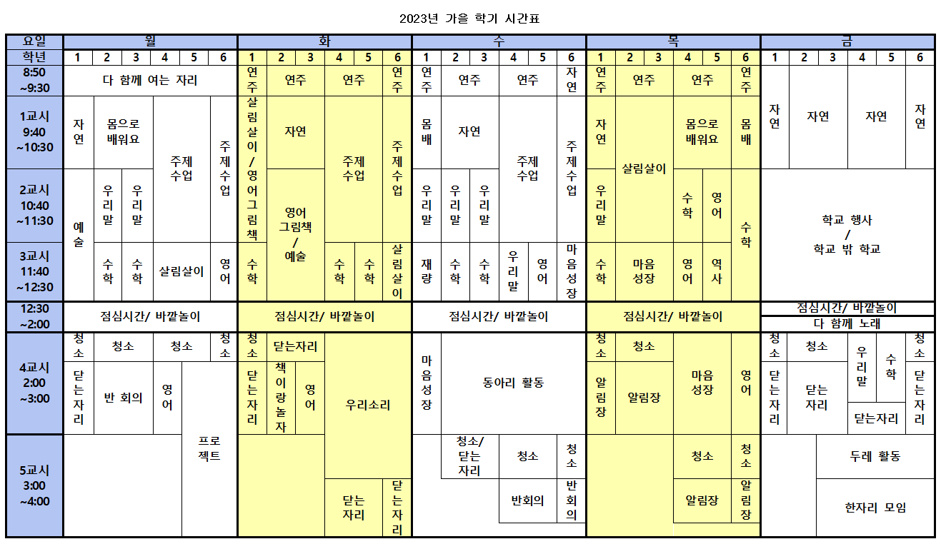 시간표