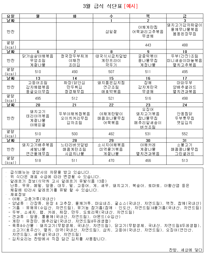 식단표